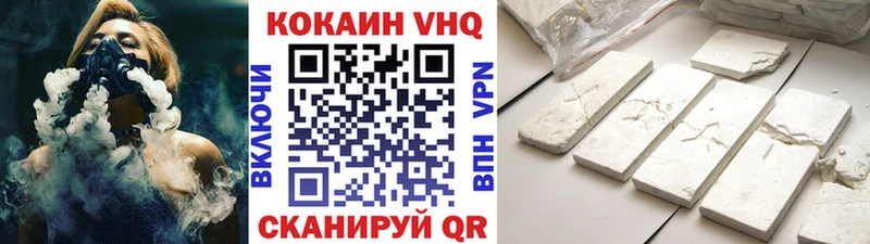 КОКАИН VHQ  Купить закладки  Глазов 